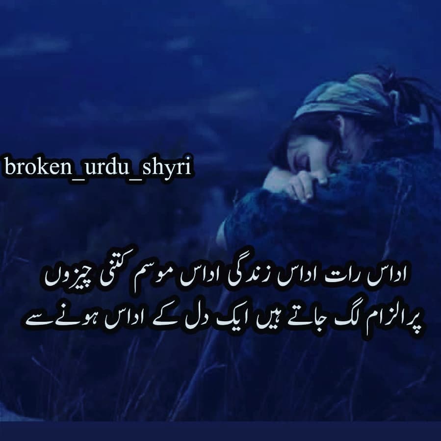 Sad Poetry in Urdu 2 Lines Shayari with images - Sad Poetry Urdu