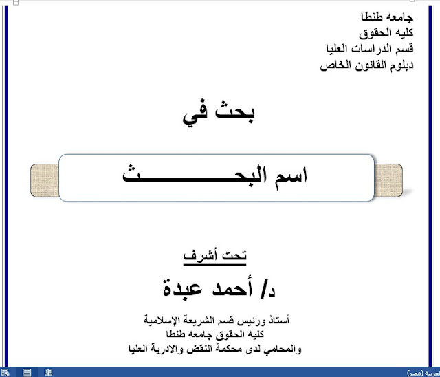 قابل للتعديل غلاف بحث جامعي فارغ