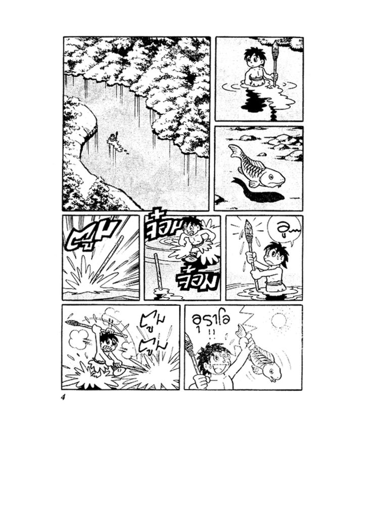 Doraemon ชุดพิเศษ - หน้า 4