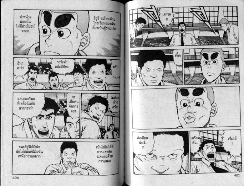 ซังโกะคุง ยูโดพันธุ์เซี้ยว - หน้า 211