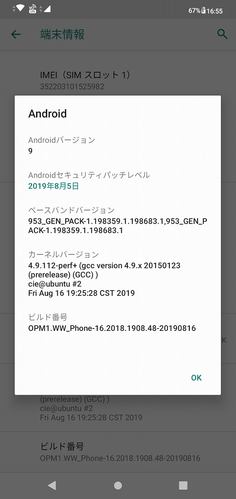 「ZenFone Max (M2) (ZB633KL)」をandroid 9.0 (Pie)にアップデートしてみた。|休日の空間