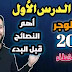 اهم النصائح والوصايا قبل العمل علي مدونة بلوجر 2020 | دورة مدونة blogger بدون اخطاء اهم النصائح والوصايا قبل العمل علي مدونة بلوجر 2020 | دورة مدونة blogger بدون اخطاء