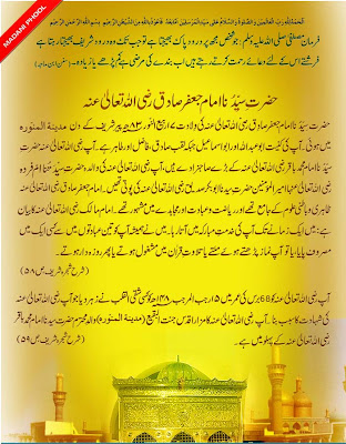 Silsila Qadria k Azeem Buzurg | Hazrat Syeduna Imam Jaffer Sadiq