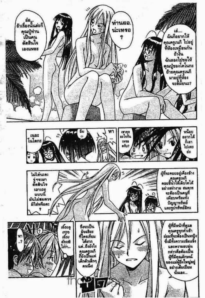 Negima! Magister Negi Magi - หน้า 111