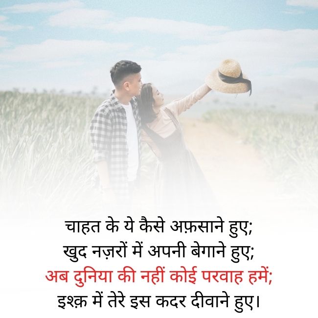 Love shayari with image in Hindi