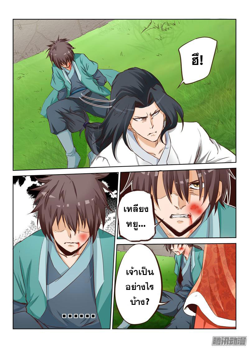 อ่านการ์ตูน Star Martial God Technique 1-5 ภาพที่ 29