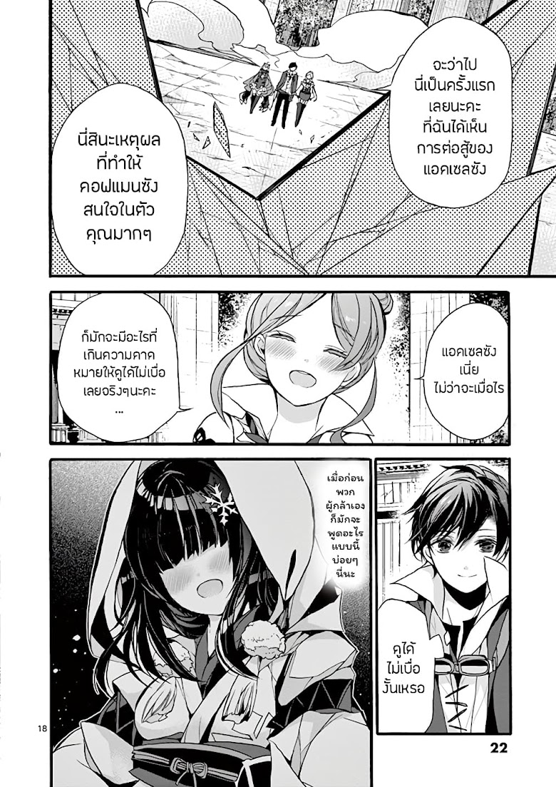 Saikyou Shoku <Ryukishi> Kara Shokyu Shoku <Hakobiya> Ni Nattano Ni, Naze Ka Yushatachi Kara Tayoraretemasu - หน้า 18