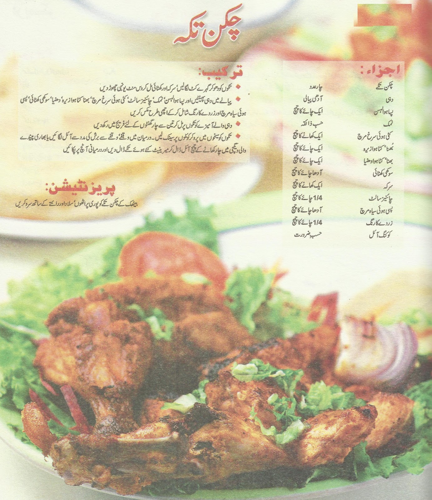 Coking Philospher Chicken Tikaa With New Recipe in Urdu
