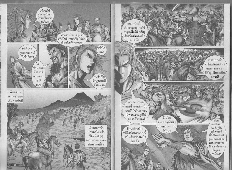 ตำนานจักรพรรดิ์ มังกรราชวงศ์ถัง - หน้า 55