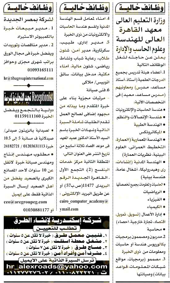 شرح التسجيل فى وظائف سكه حديد مصر لجميع المؤهلات 2020