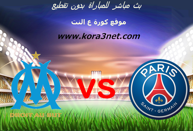 موعد مباراة باريس سان جيرمان ومارسيليا اليوم 13 9 2020 الدورى الفرنسى