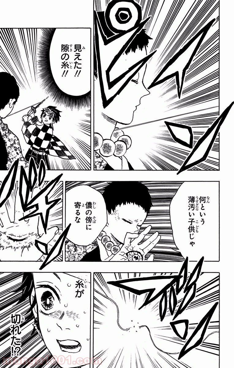 鬼滅の刃 - Raw 【第17話】 - Manga1001.com