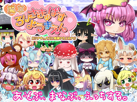 Download Free Hentai Game Porn Games Youmaen: The Magic Academy of Loli  Succubi