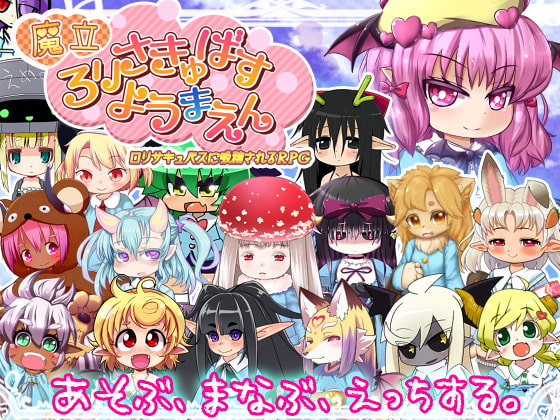 Youmaen: The Magic Academy of PetiteSuccubi