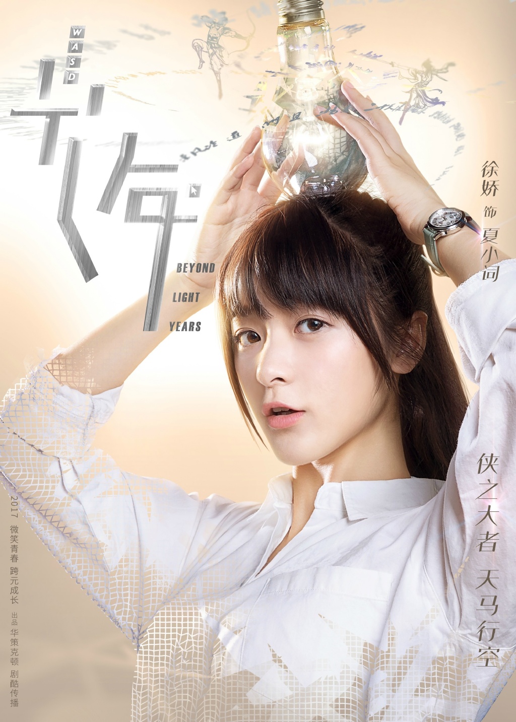 Xu Jiao