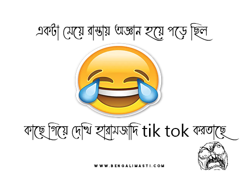 Bengali Funny Quotes