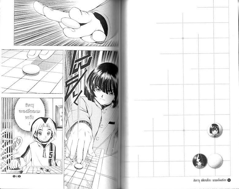 Hikaru no Go - หน้า 73