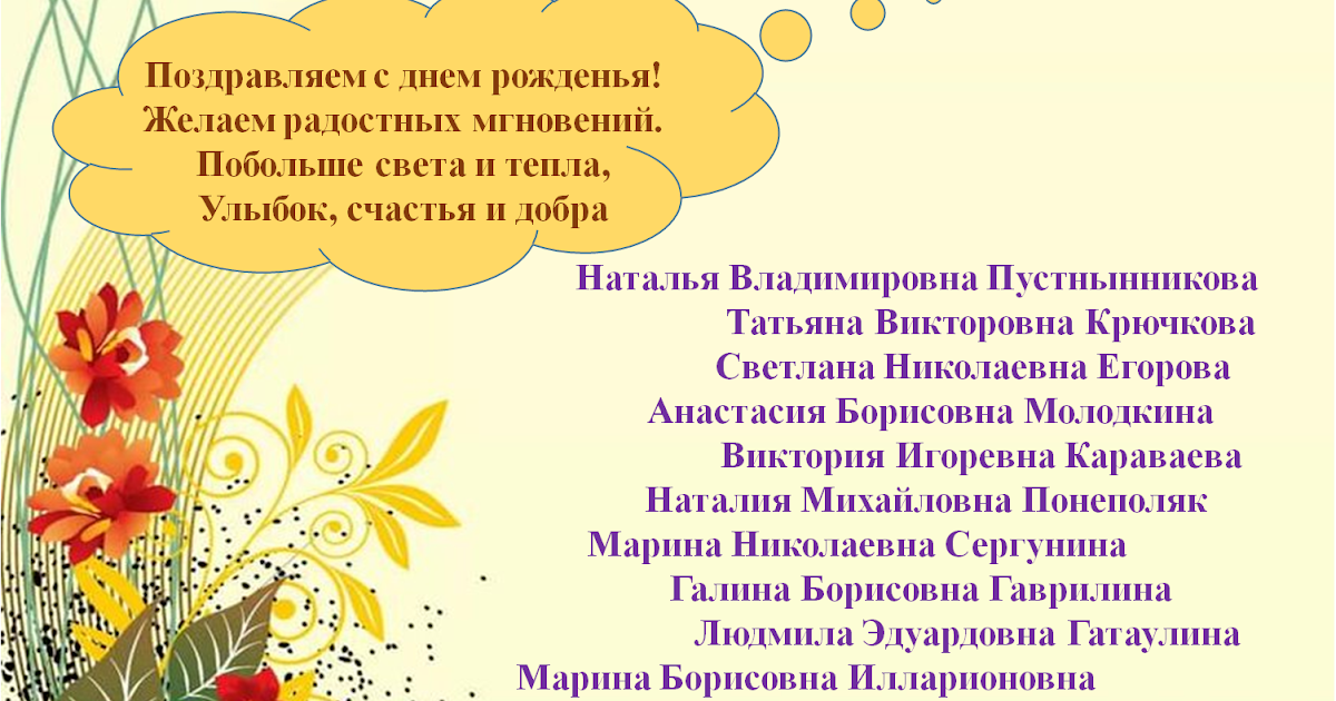 Как представить именинников. Поздравляем именинников октября. поздравления с днём рождения именинникам октября. поздравление с днем рождения осенних именинников. именинники октября фон.