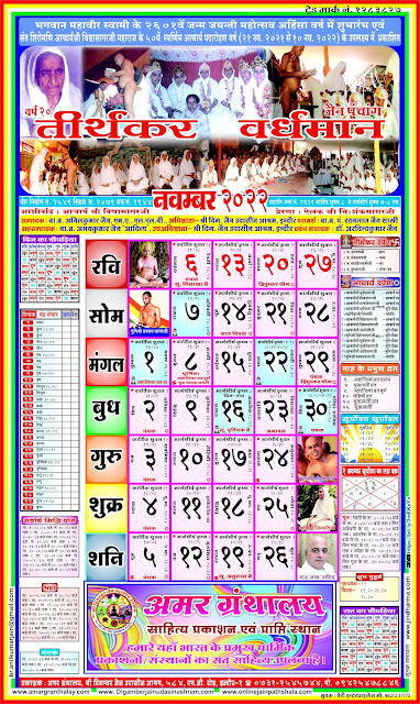 Jain Panchang Calendar 2022 November