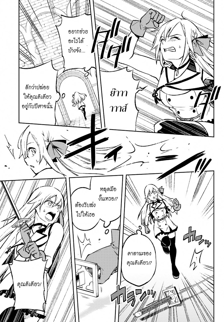 Samayoeru Tensei-sha-tachi no Revival Game - หน้า 22