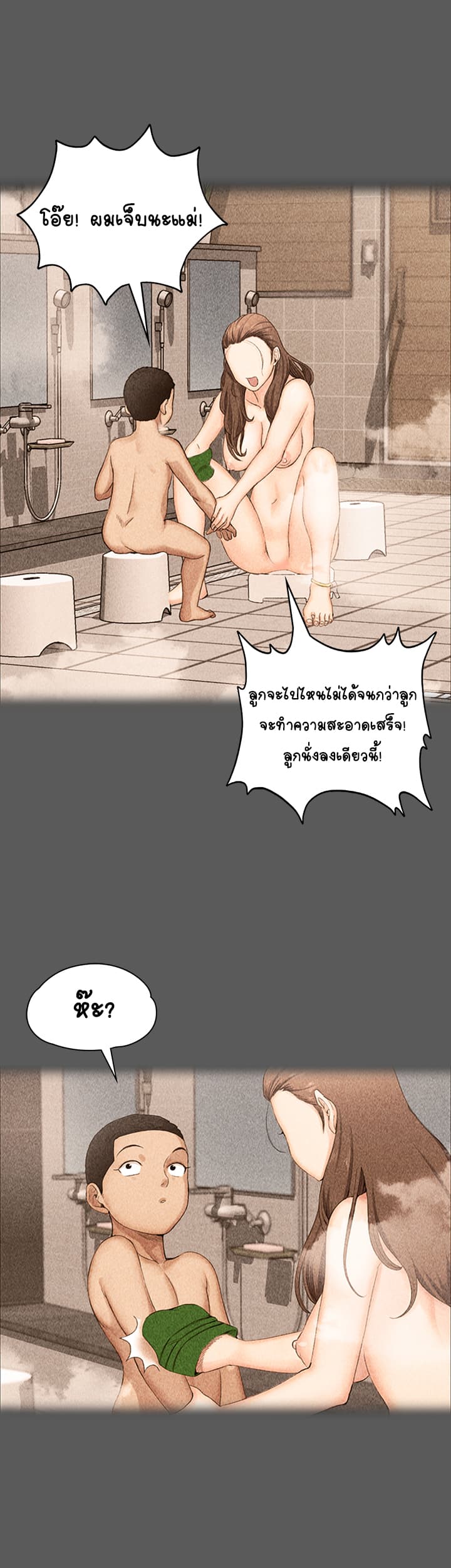 His Place - หน้า 25