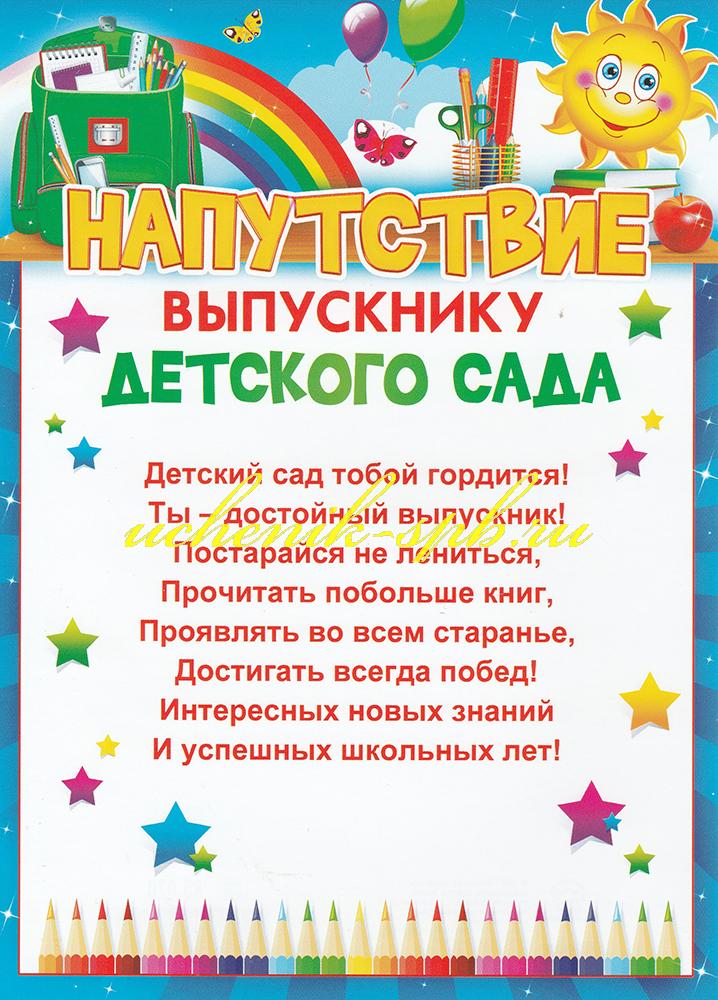 Выпускной Детский Сад Поздравления Детям