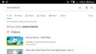 Google search kaise karna chahiye