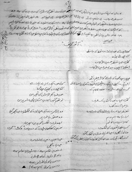 Shamsur Rahman Farooqi and Majeed Amjad in letter of Raoof Khalish
