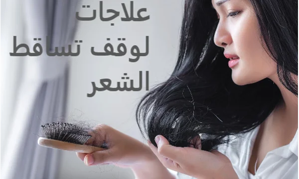 تساقط الشعر,علاج تساقط الشعر,علاج تساقط الشعر نهائيا,حل تساقط الشعر,الشعر,تساقط الشعر عند البنات,لعلاج تساقط الشعر,تساقط الشعر للنساء,لتساقط الشعر,طرق علاج تساقط الشعر,التخلص من تساقط الشعر,وقف تساقط الشعر,تكثيف ومنع تساقط الشعر,علاج تساقط الشعر الشديد,منع تساقط الشعر,لمنع تساقط الشعر,اسباب تساقط الشعر,تساقط الشعر وعلاجه,تساقط الشعر للرجال,تكثيف الشعر,علاج مشكلة تساقط الشعر,علاج تساقط الشعر عند النساء,علاج تساقط الشعر بعد الولادة 3 علاجات مثبتة وفعالة يمكنك استخدامها لوقف تساقط الشعر
