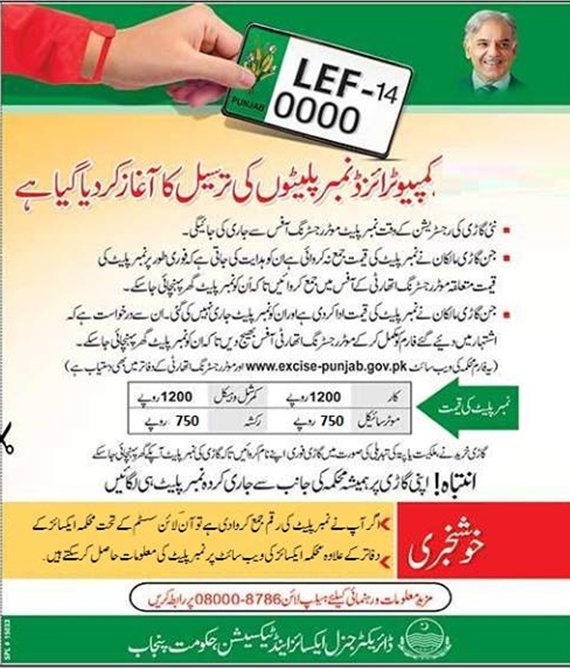 Punjab Issue Vehicle Computerized Number Plates New Taleem In Pakistan