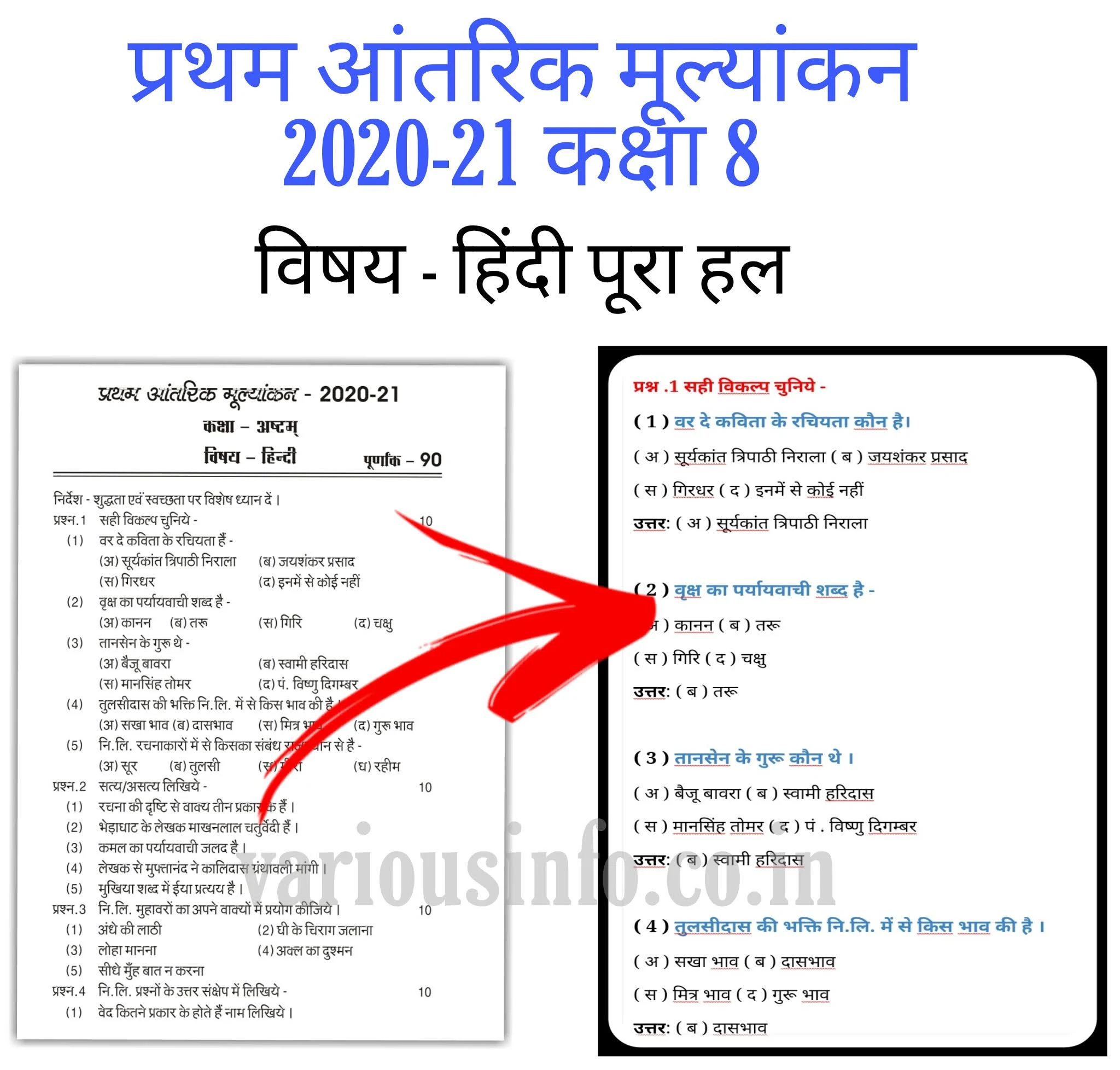 First Internal Exams 2020-21 class 8 Subject hindi solution: दोस्तों यदि आप कक्षा 8 वीं के प्रथम आंतरिक मूल्यांकन - 2020-21 का हल