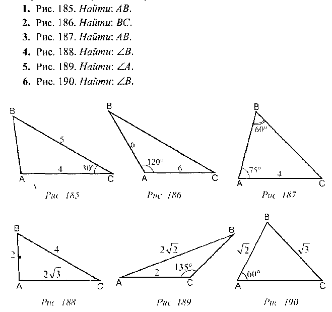 Задачи на теорему синусов и косинусов 9 класс самостоятельные. Задачи на теорему синусов 9 класс. Задачи на теорему синусов и косинусов 9 класс. Задачи на теорему косинусов и теорему синусов 9 класс.