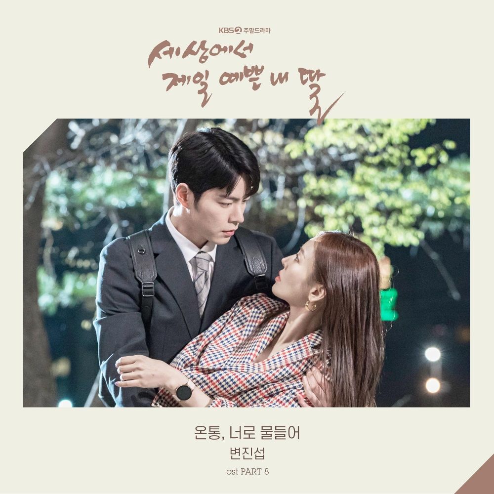 Byun Jin Sub – Mother of Mine OST OST – Part.8