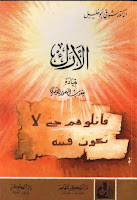 تحميل كتب ومؤلفات شوقى أبو خليل , pdf  08