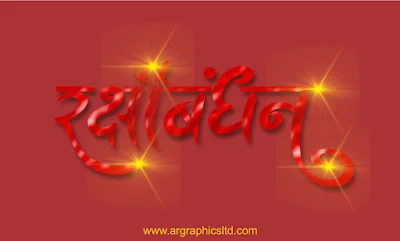 12 Raksha Bandhan CalligraphyBest Raksha Bandhan PNG Image in 2020 | 
