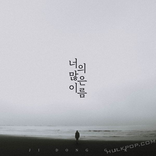 Ji Dong Kuk – In the name of the love – EP