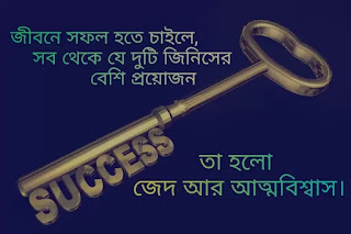 বাংলা মোটিভেশনাল উক্তি || Best Motivational Quotes