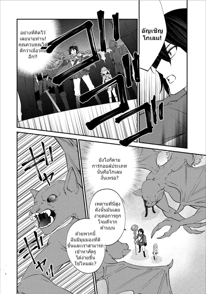 Arafoo Shachiku no Golem Master - หน้า 8