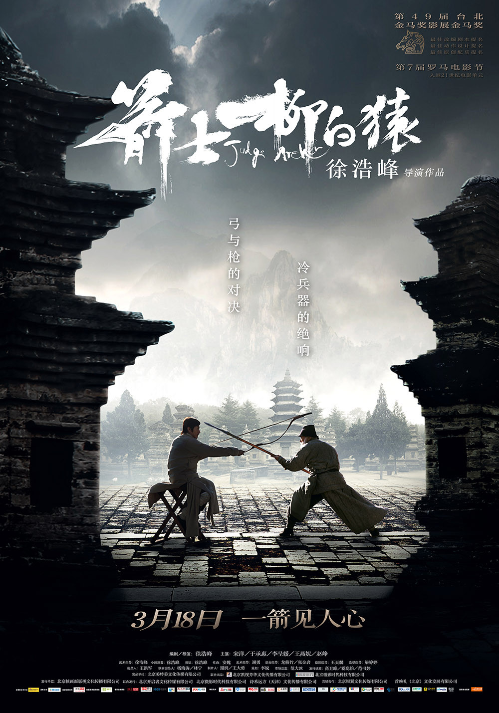 Judge Archer (2016)