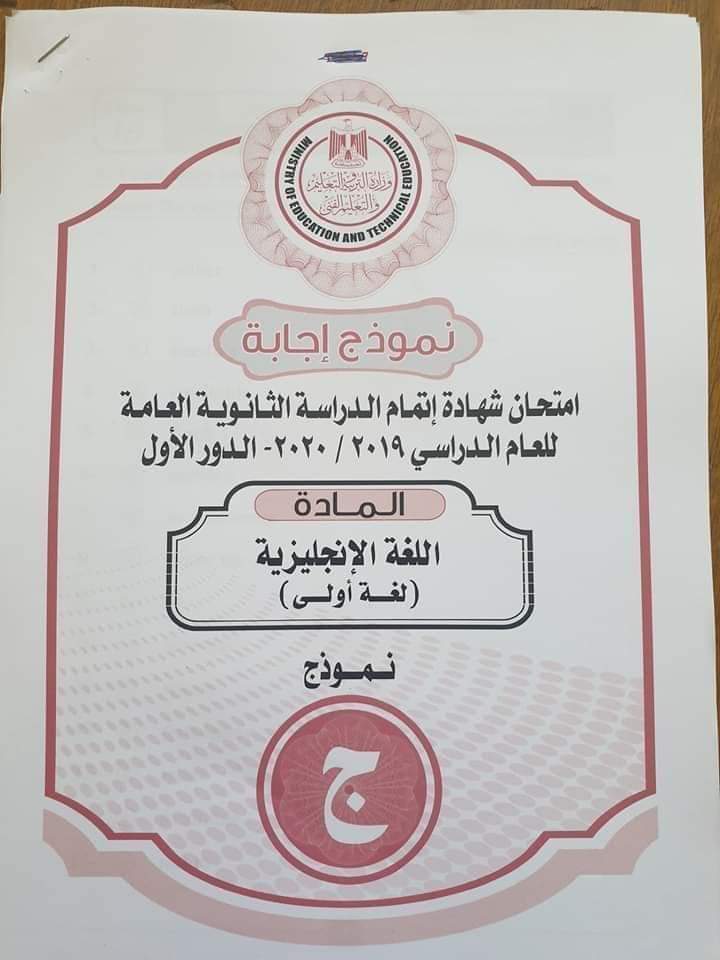 نموذج الاجابة الرسمى لامتحان اللغة الانجليزية للثانوية العامة الدور الاول 2020 وزارة التربية والتعليم نموذج الاجابة الرسمى لامتحان اللغة الانجليزية للثانوية العامة الدور الاول 2020 وزارة التربية والتعليم