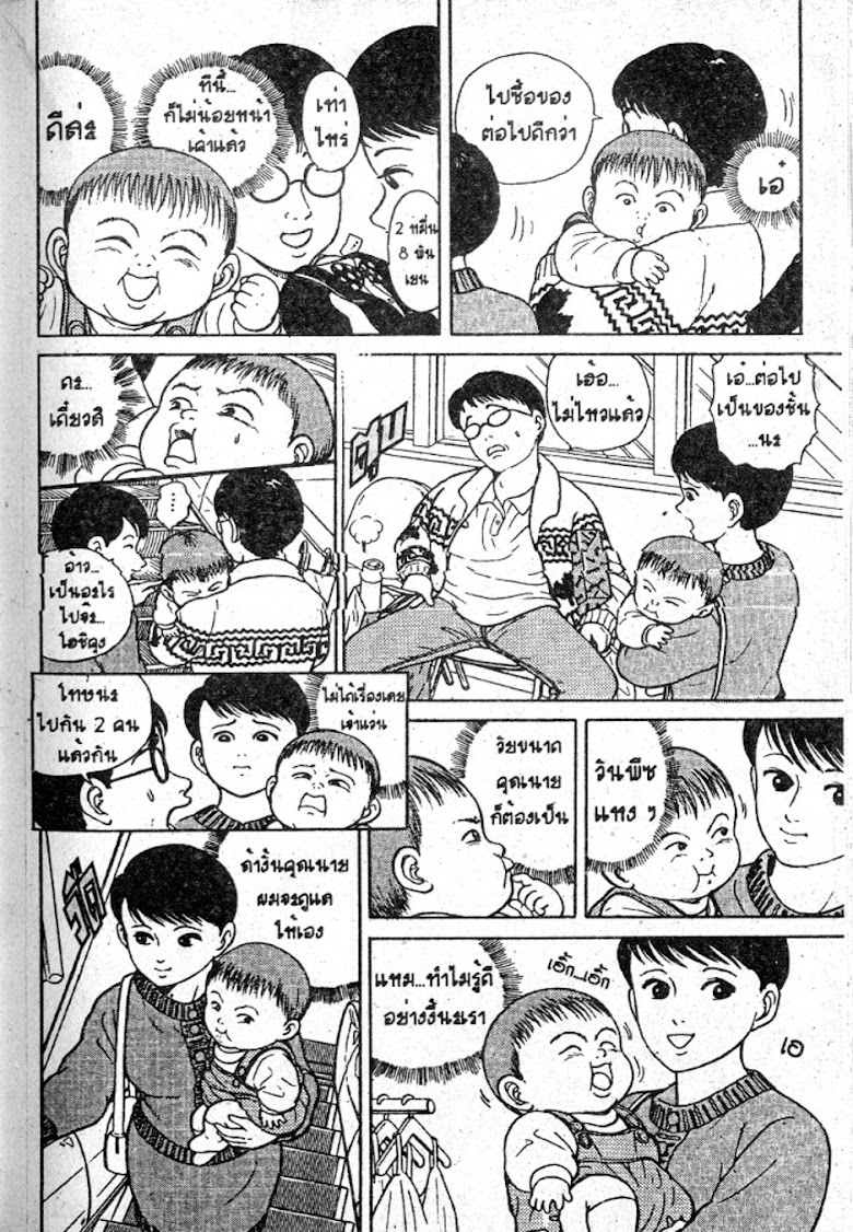 Teiyandei Baby - หน้า 42