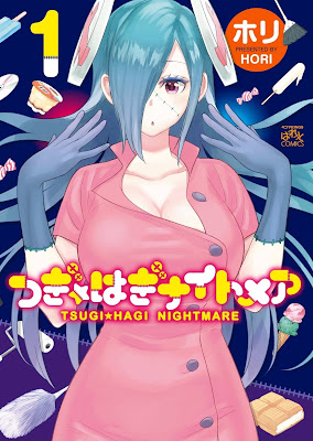 つぎ☆はぎナイトメア raw zip dl