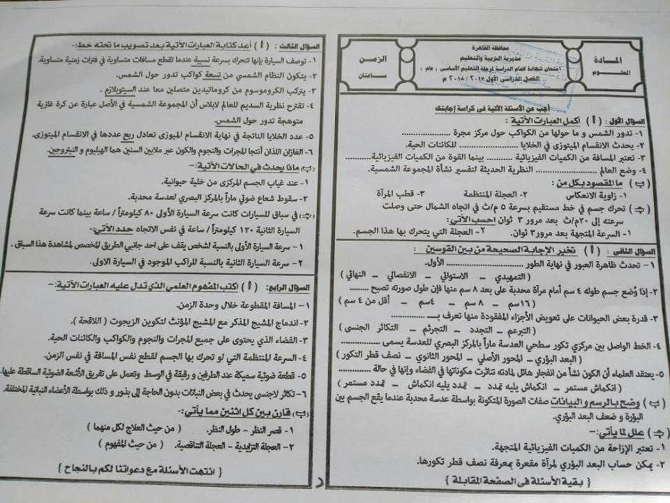ورقة امتحان العلوم للصف الثالث الاعدادي الترم الاول 2018 محافظة القاهرة 1