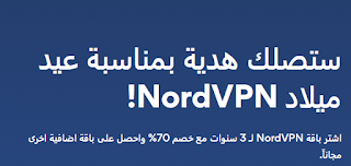 تفعيل برنامج Nordvpn