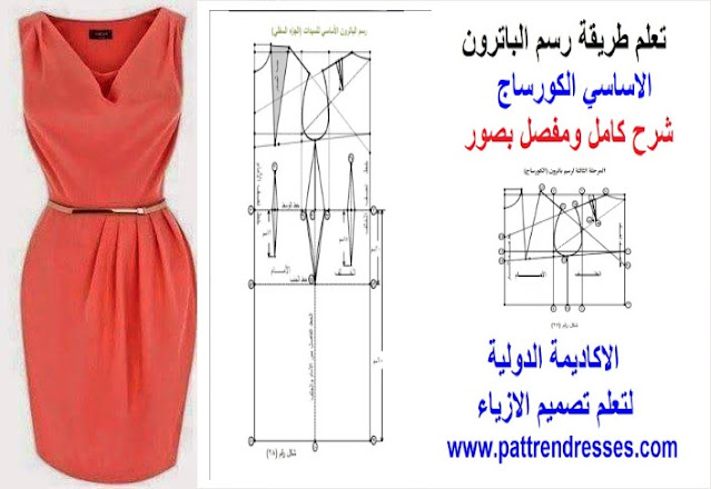 كيفية تفصيل وخياطة فستان سهره خطوة بخطوة للمبتدئين