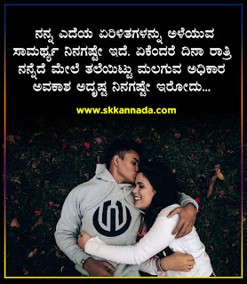 Husband Wife Love Quotes in Kannada