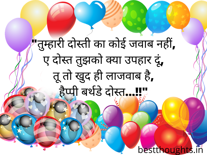 happy birthday wishes in hindi shayari