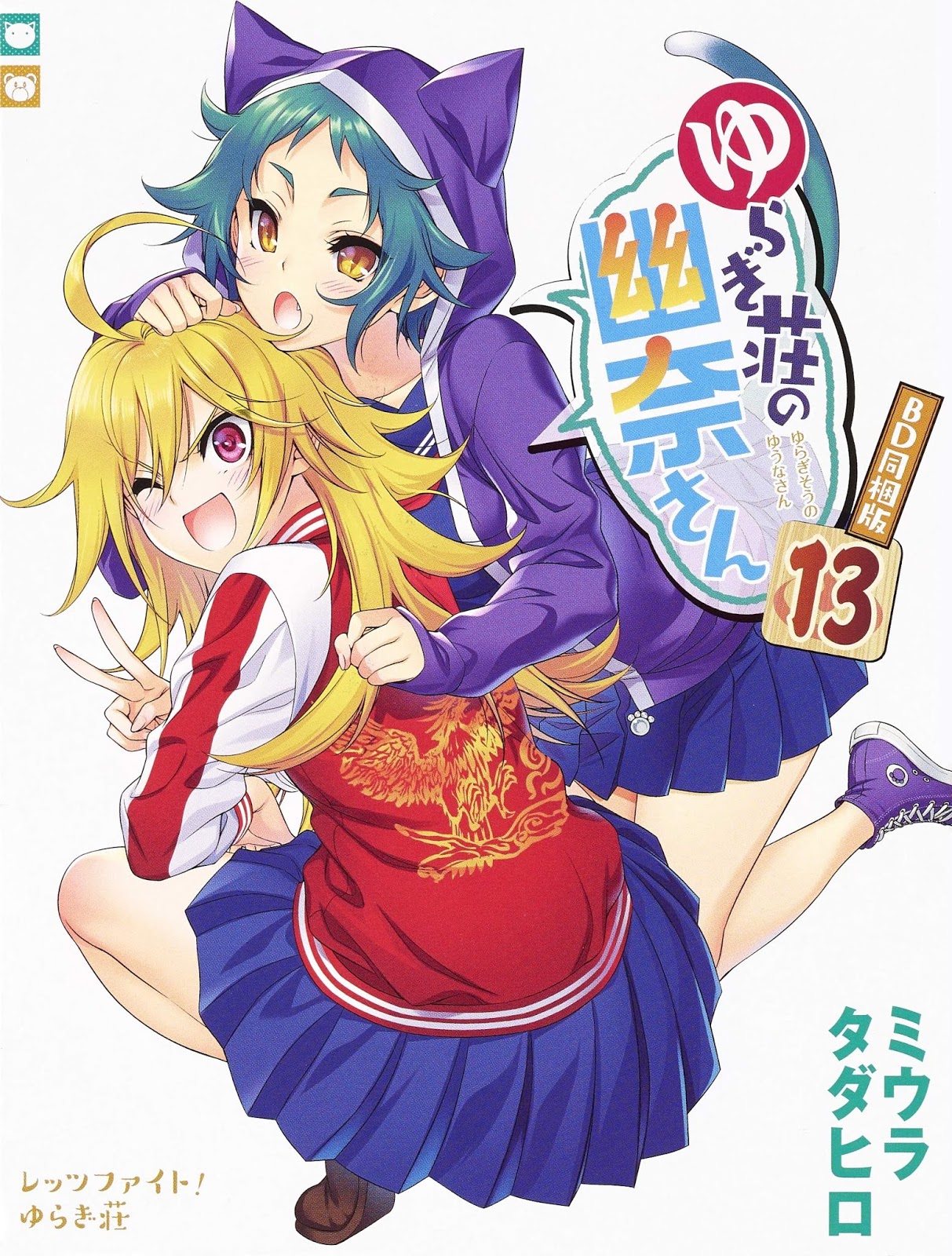 Download Nippon Raws Iv Bdmv Yuragi Sou No Yuuna San Ova 3 Bundle With Manga Vol 13 181204 HD Wallpaper Nippon Raws Iv Bdmv Yuragi Sou No Yuuna San Ova 3 Bundle With Manga Vol 13 181204 Free HD