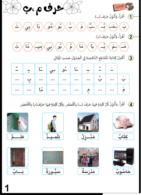 روائز التقويم التشخيصي للمستوى الثاني في اللغة العربية