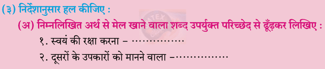 Chapter 7 - खुला आकाश (पूरक पठन) Balbharati solutions for Hindi - Lokbharati 10th Standard